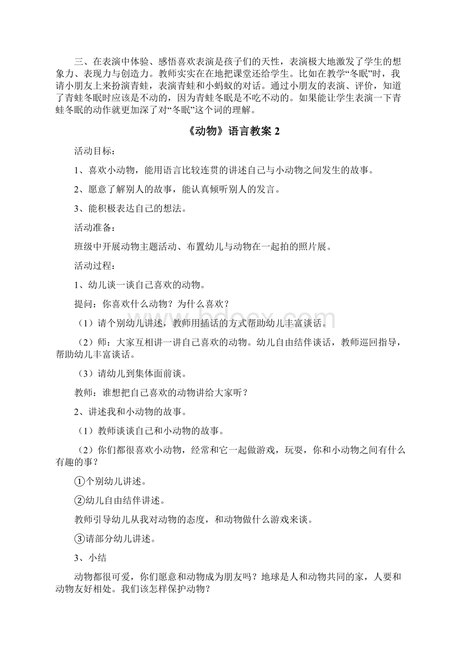 《动物》语言教案Word文档格式.docx_第3页