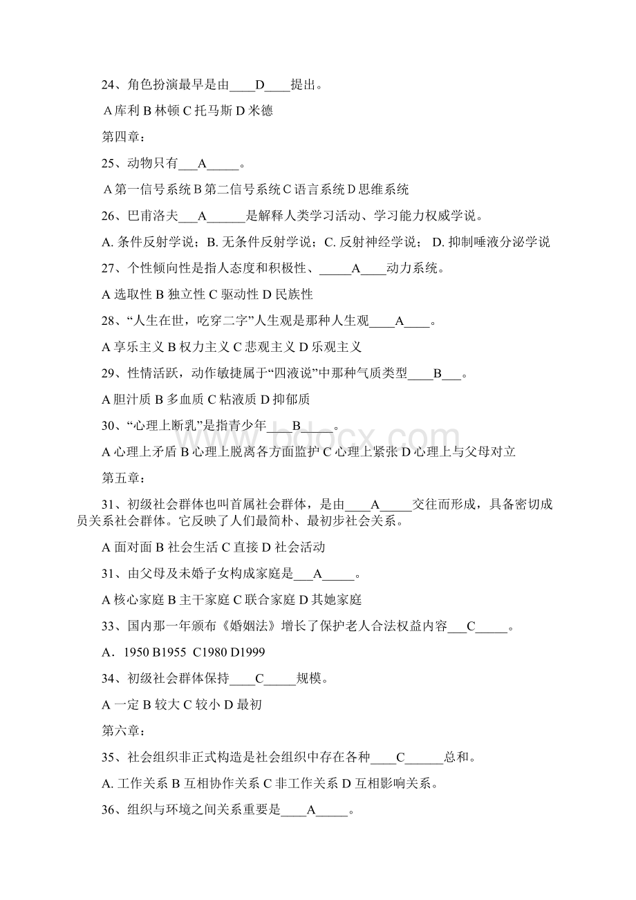 最新电大社会学概论随机考试答案.docx_第3页