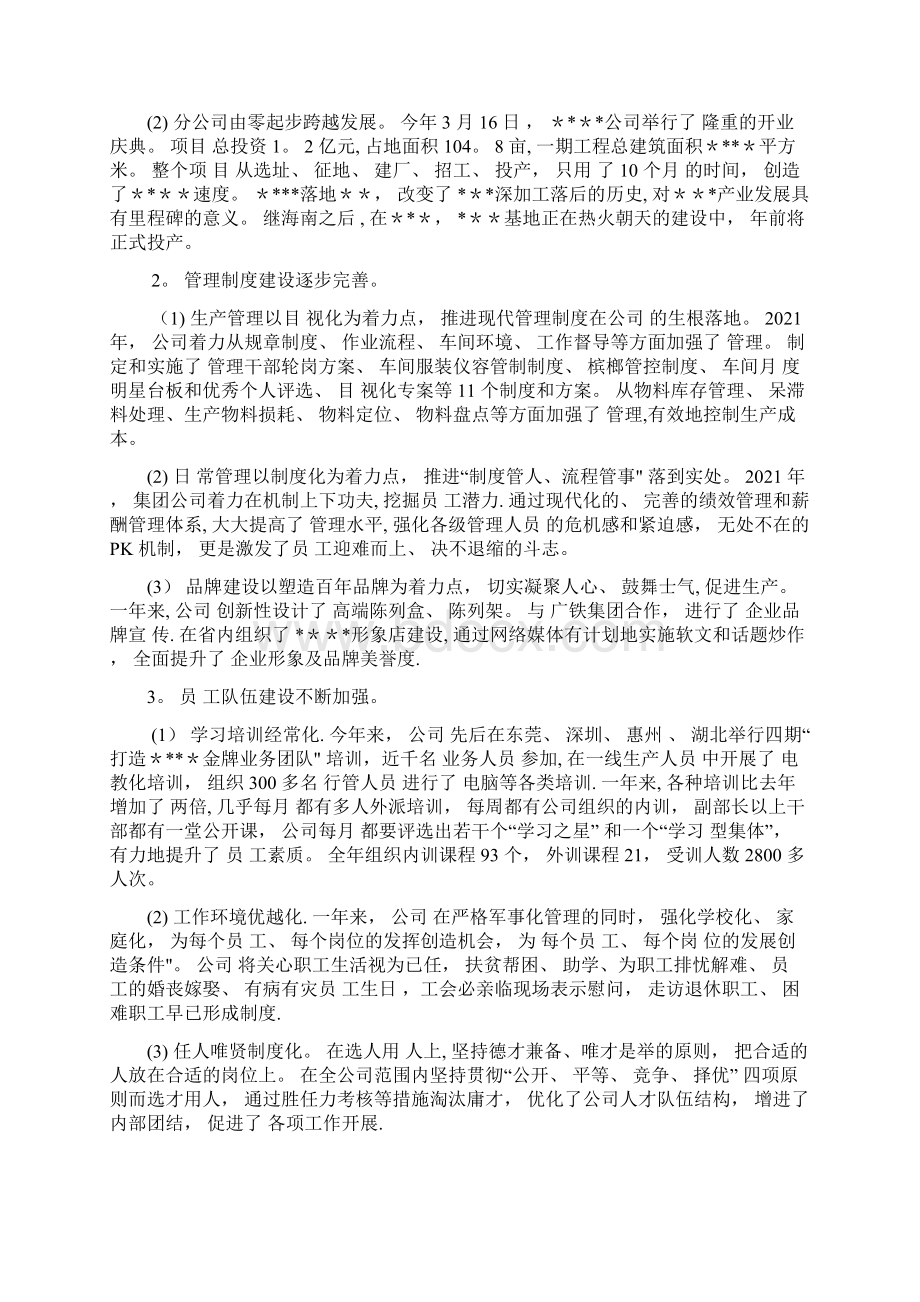 集团总裁在年终总结大会上的工作报告实用文档.docx_第3页