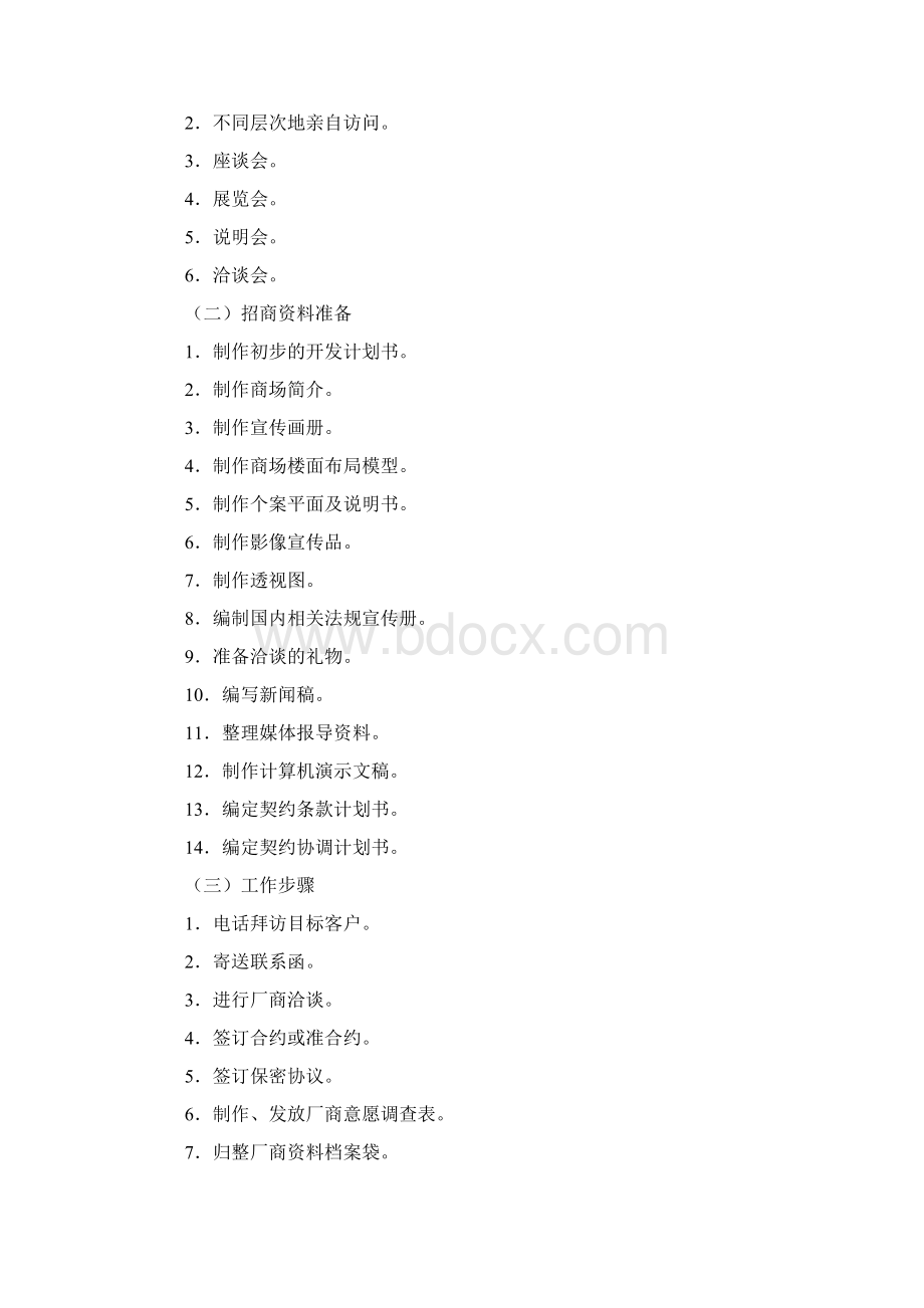 招商方案6篇范文完美版Word格式.docx_第2页