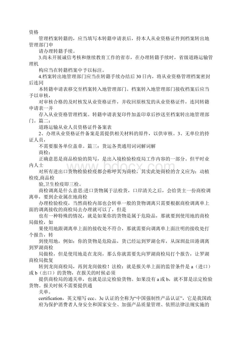 货物接收函Word文件下载.docx_第2页