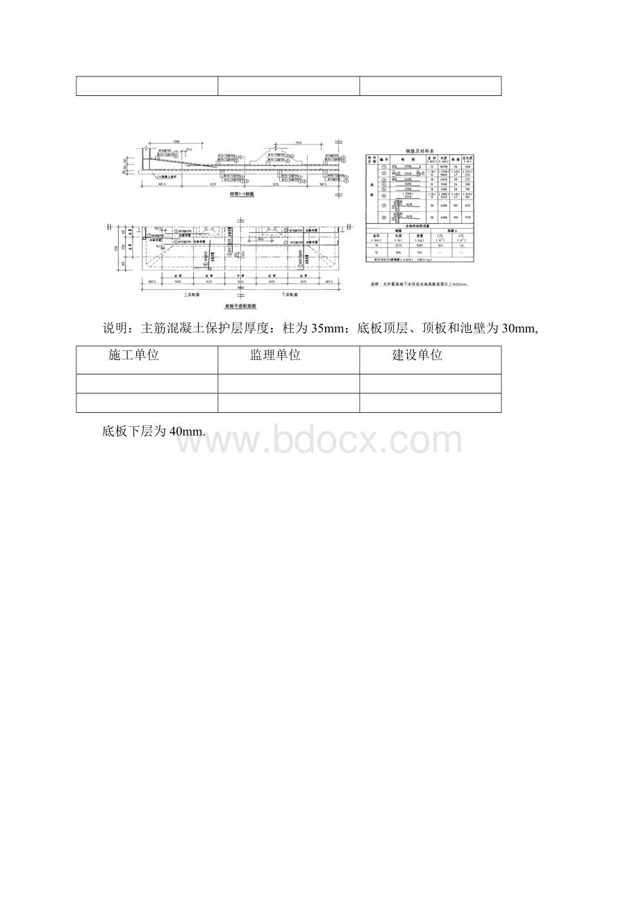 消防水池图.docx_第3页