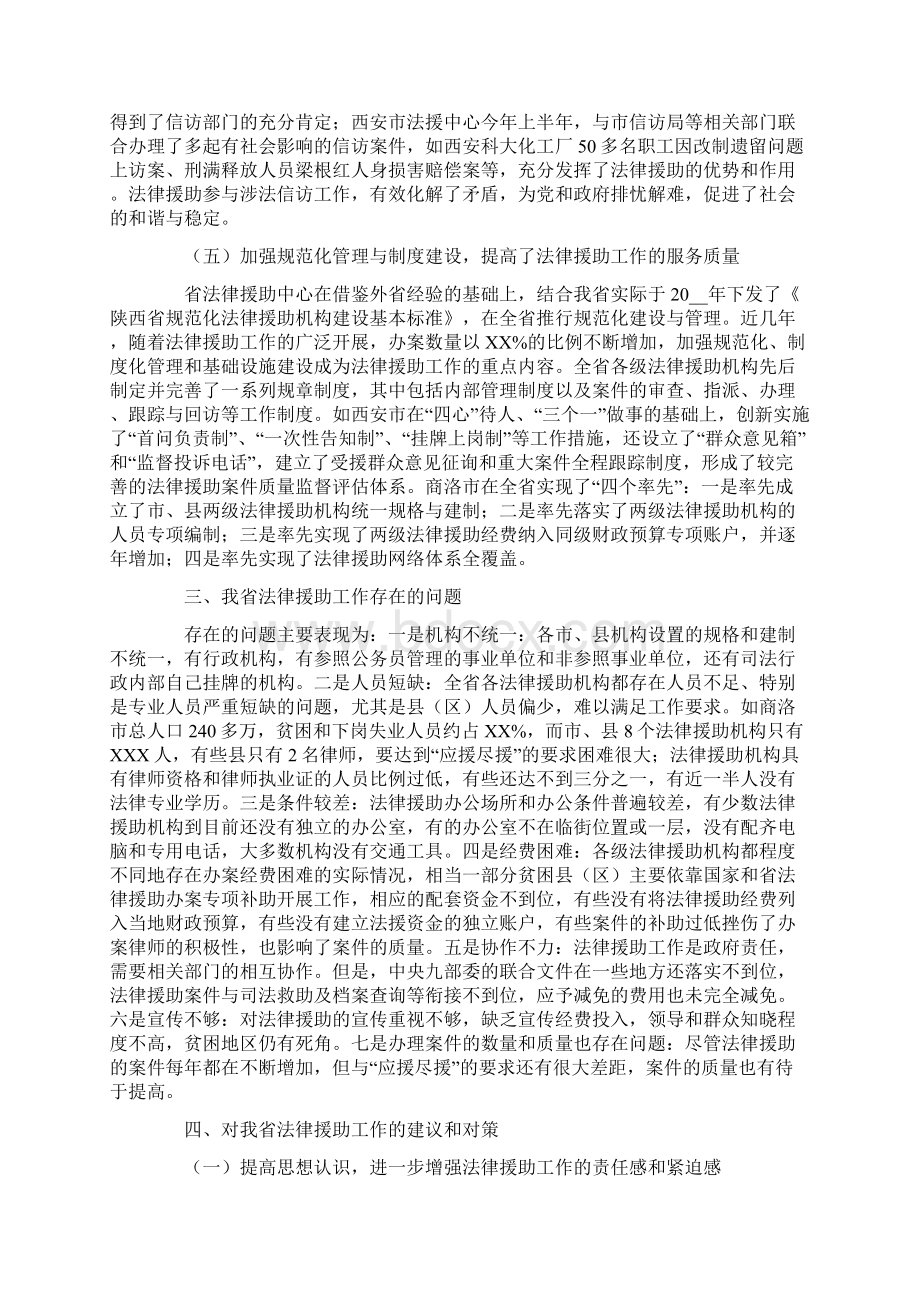 法律援助工作报告范文.docx_第3页