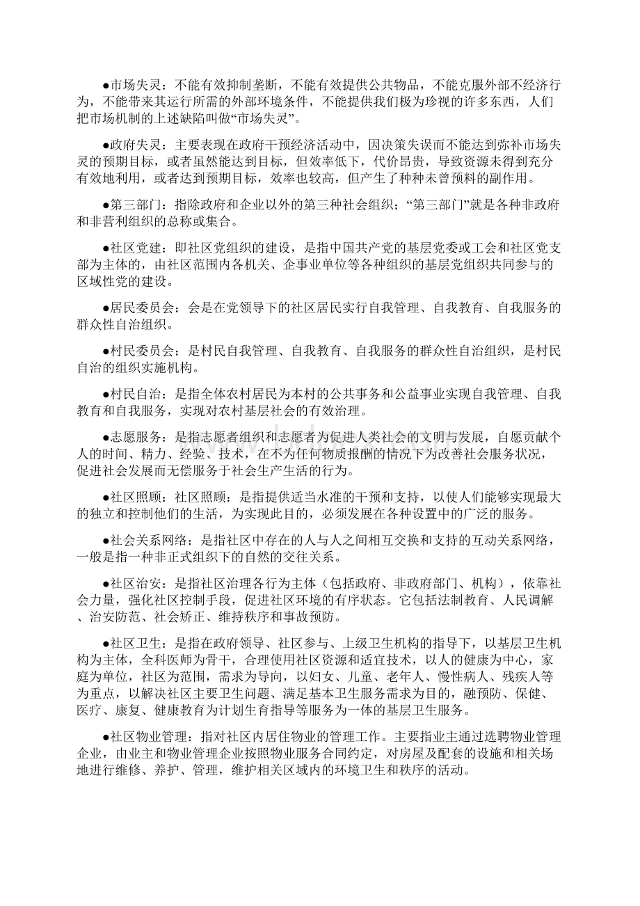 秋社区治理期末复习Word文档下载推荐.docx_第2页