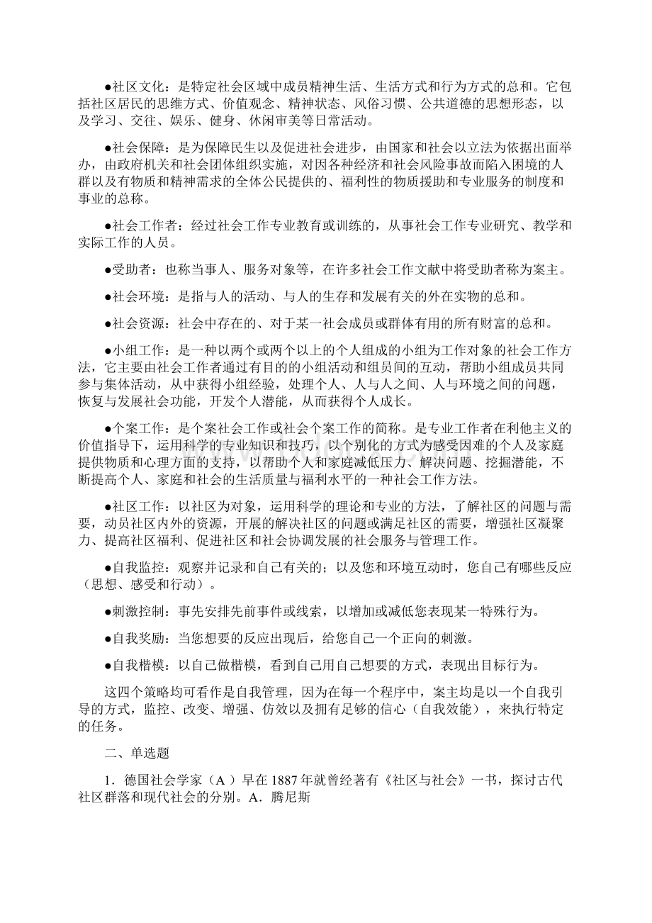 秋社区治理期末复习Word文档下载推荐.docx_第3页