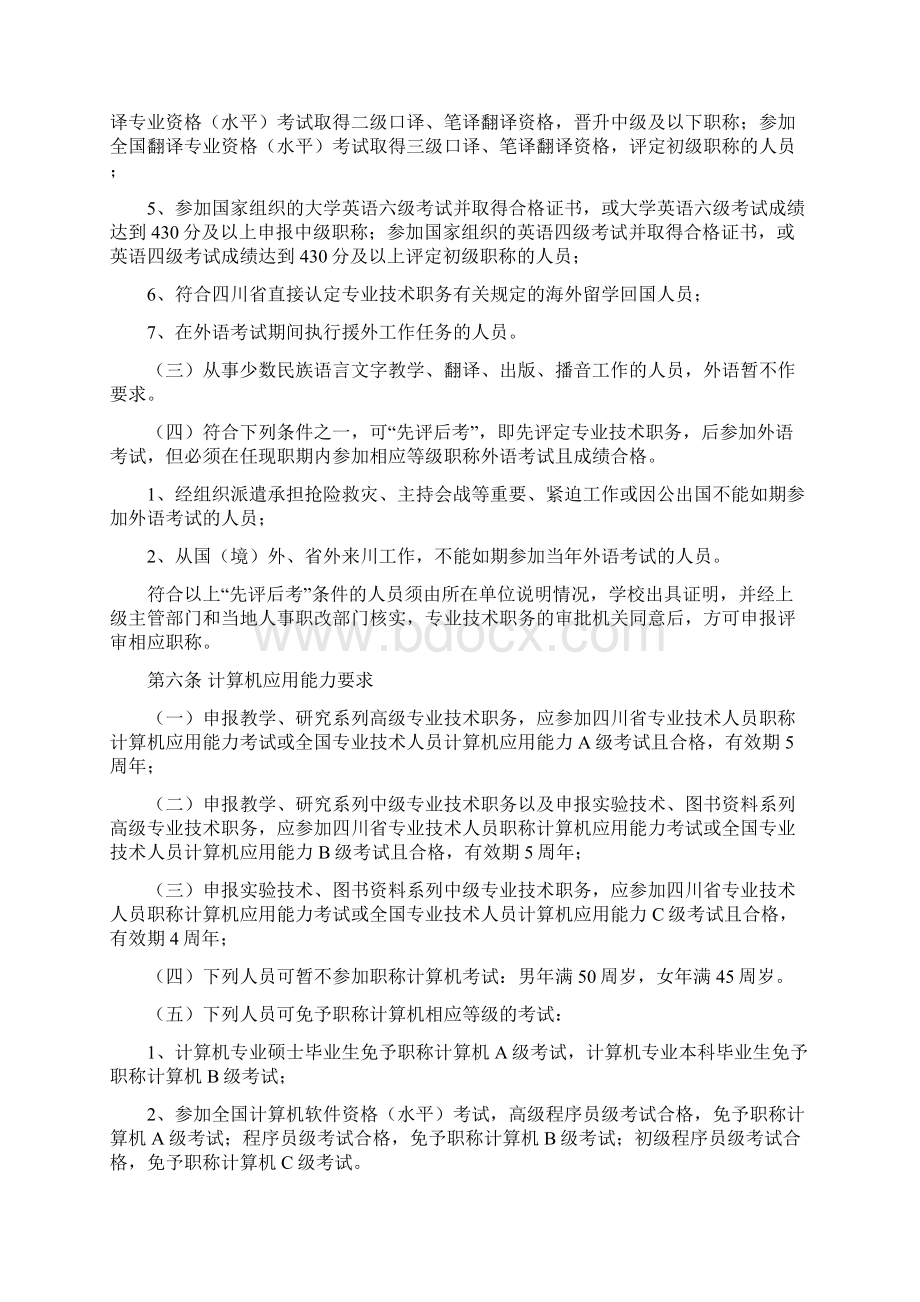 西南民族大学教学科研实验技术图书资料系列专业技术职务任职资格申报条件试行Word下载.docx_第3页