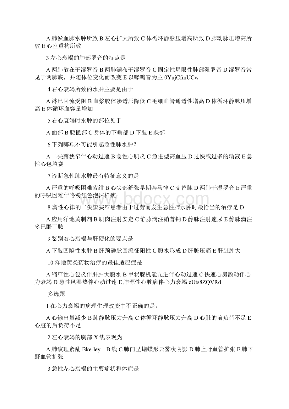 循环内科习题Word下载.docx_第2页