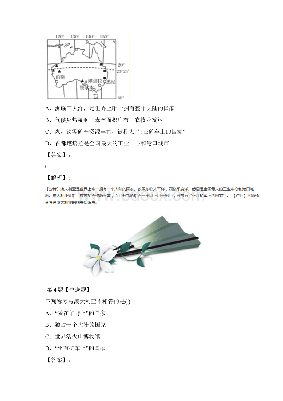 学年度初中地理七年级下册第十章《认识国家》103澳大利亚大洋洲面积最大的国家晋教版习题精.docx_第3页