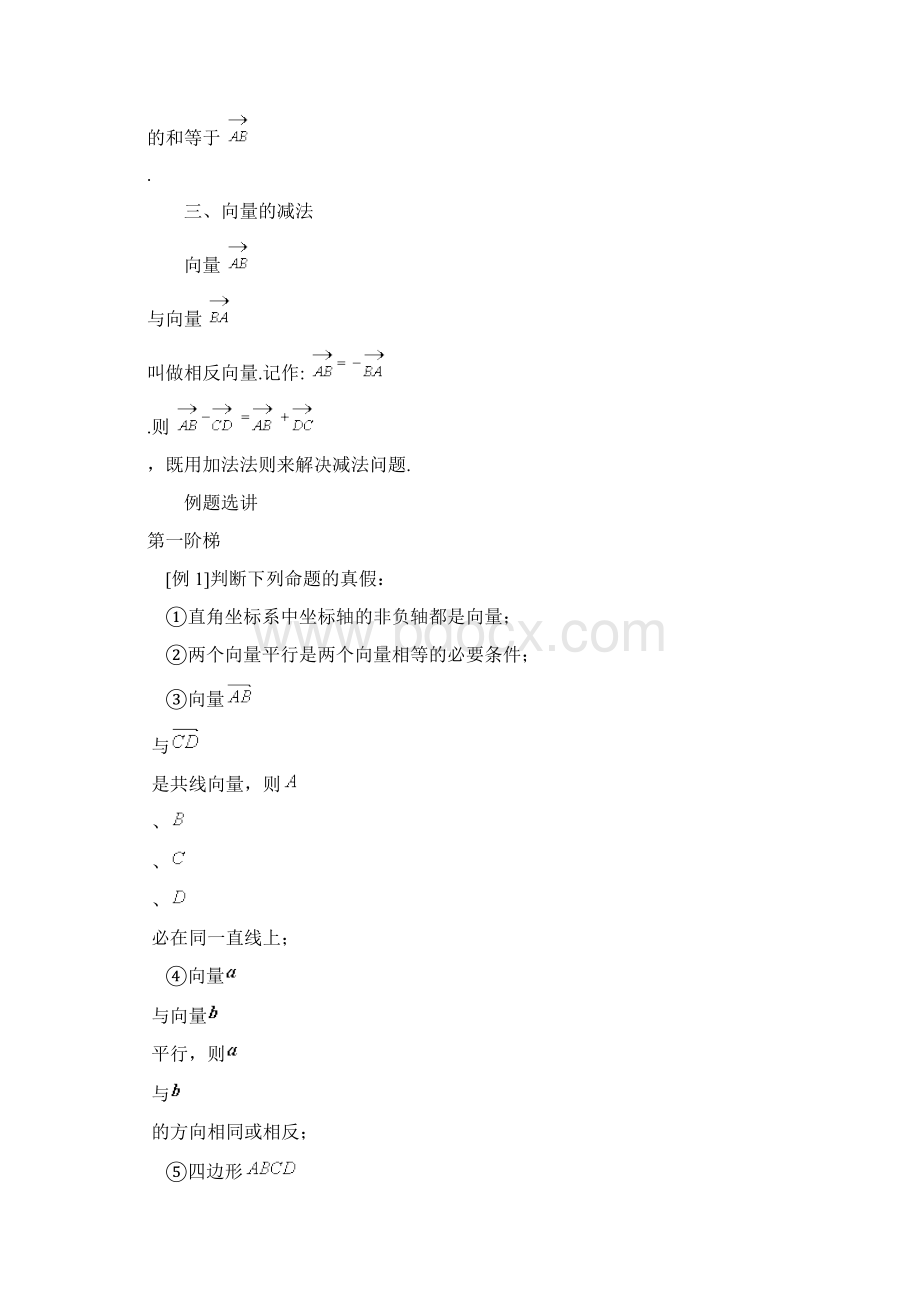 向量及向量加减法讲解学习.docx_第3页