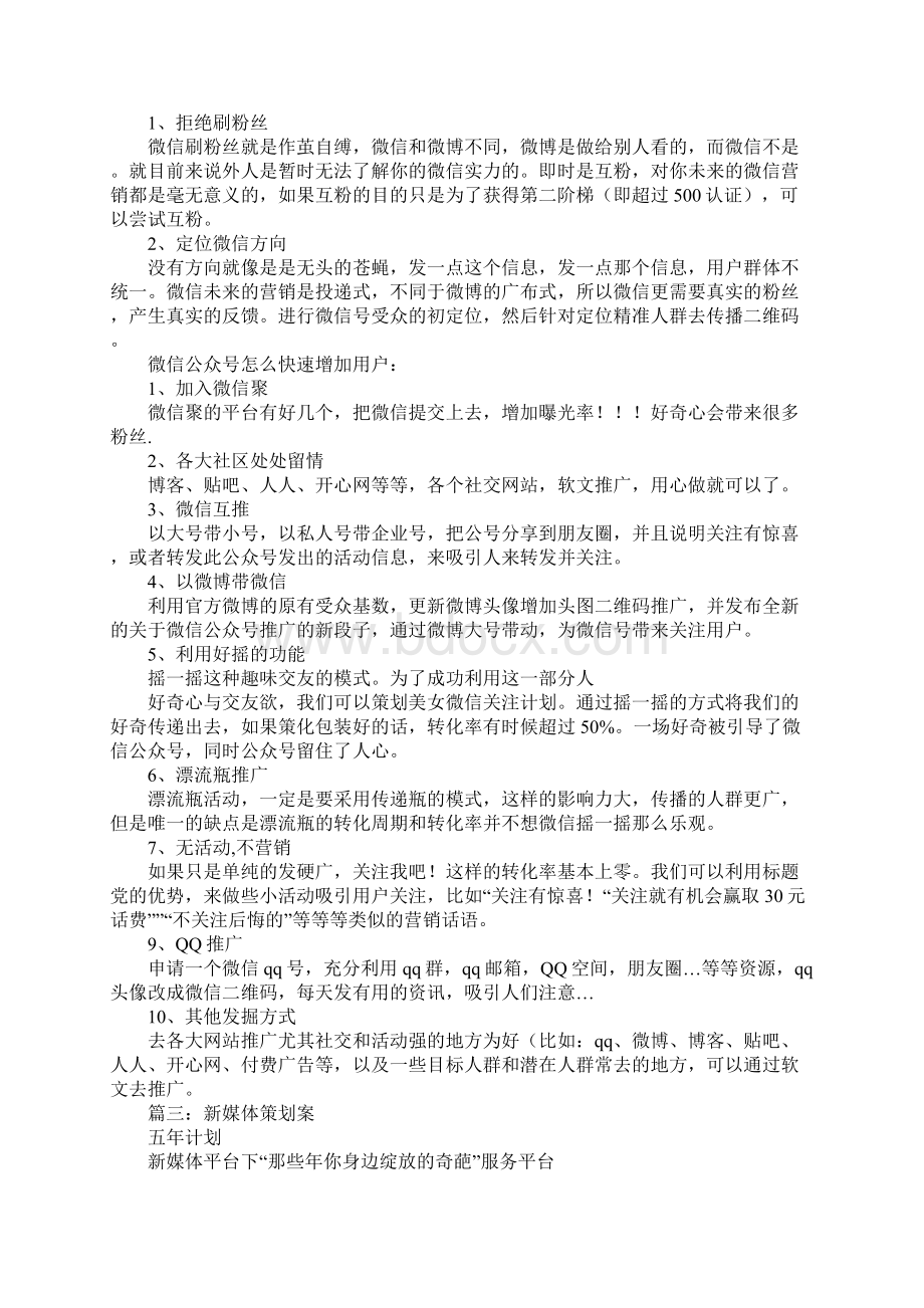 新媒体活动策划方案Word文档下载推荐.docx_第3页