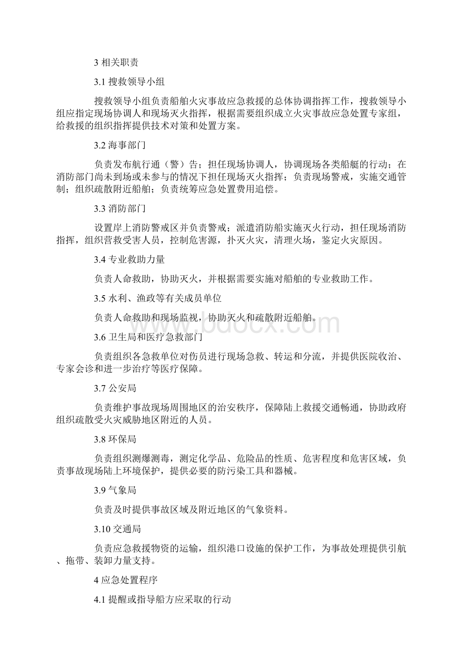 船舶火灾事故应急处置预案.docx_第2页