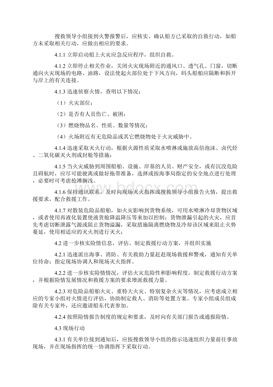 船舶火灾事故应急处置预案.docx_第3页