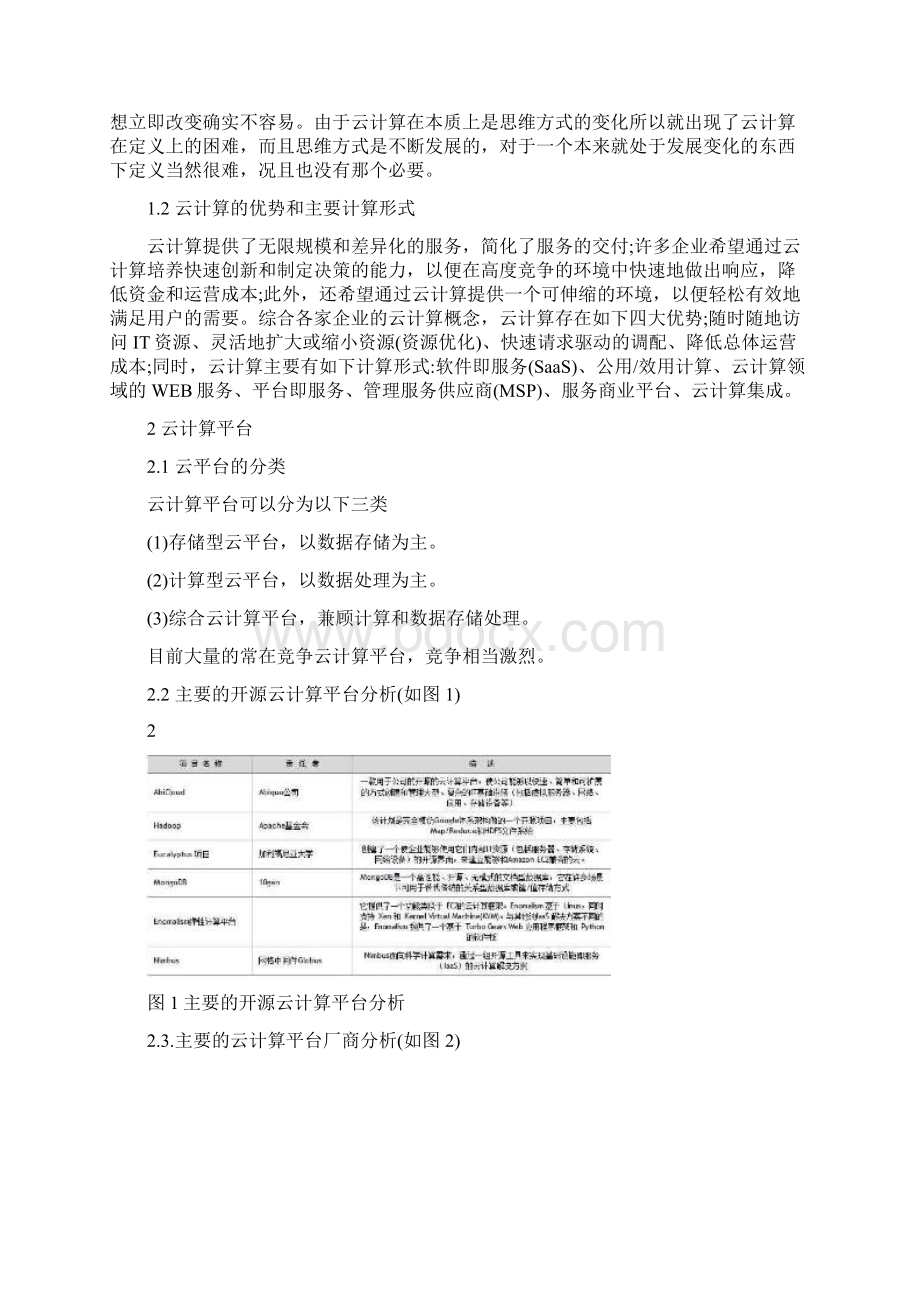 云计算安全浅析论文Word格式文档下载.docx_第2页