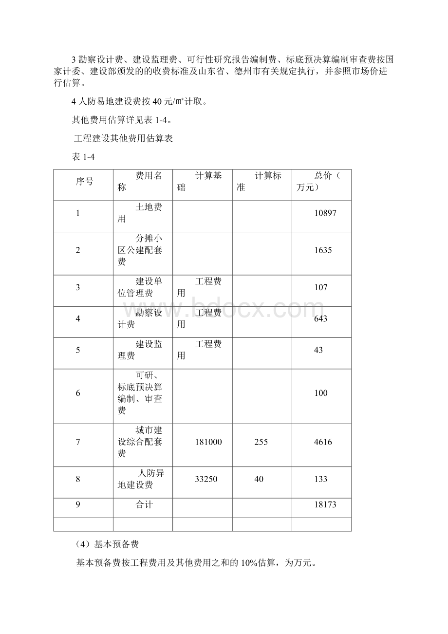 工程建筑费用估算.docx_第3页