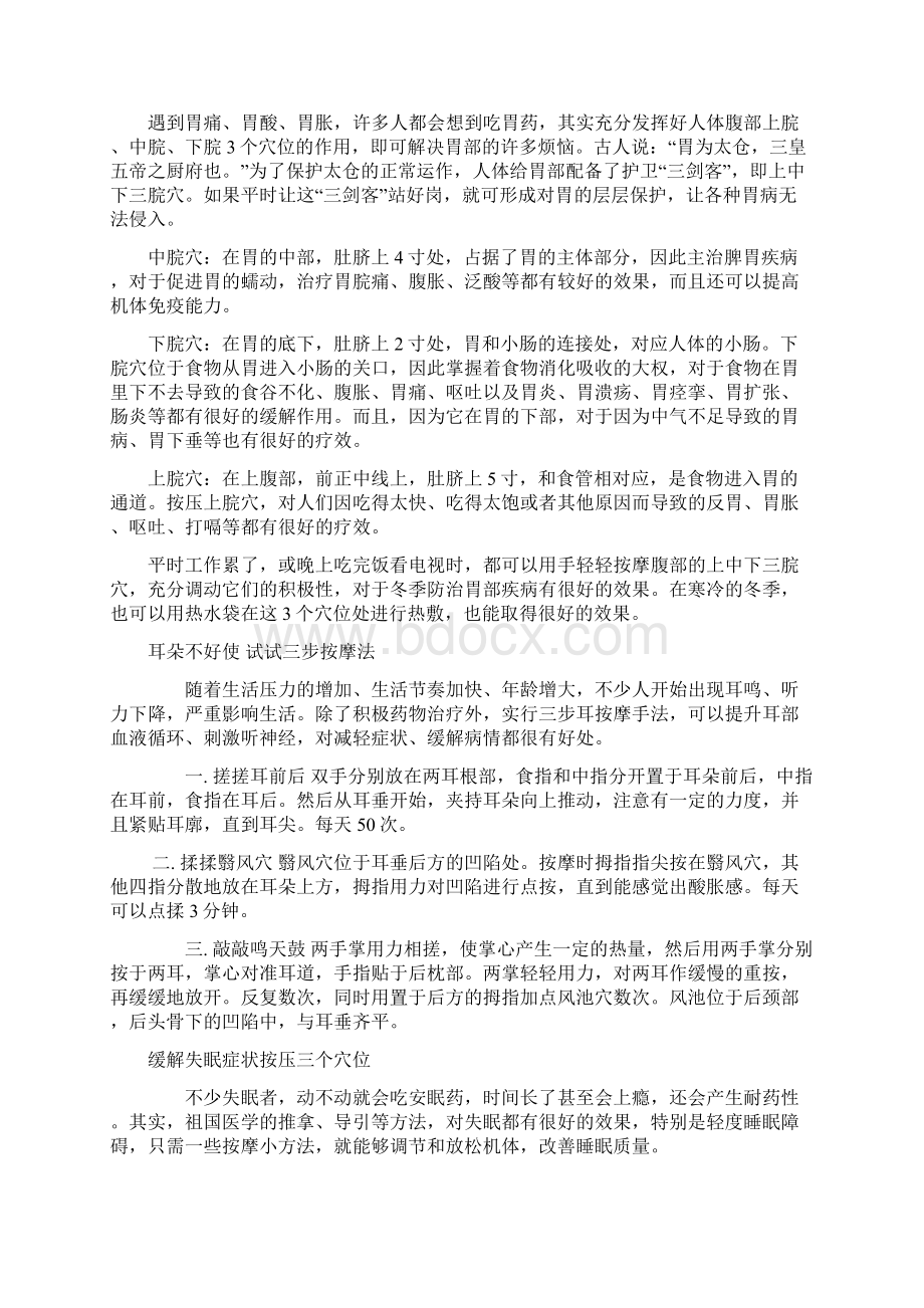 长命百岁按的是百会穴啊是百岁穴啊Word下载.docx_第2页