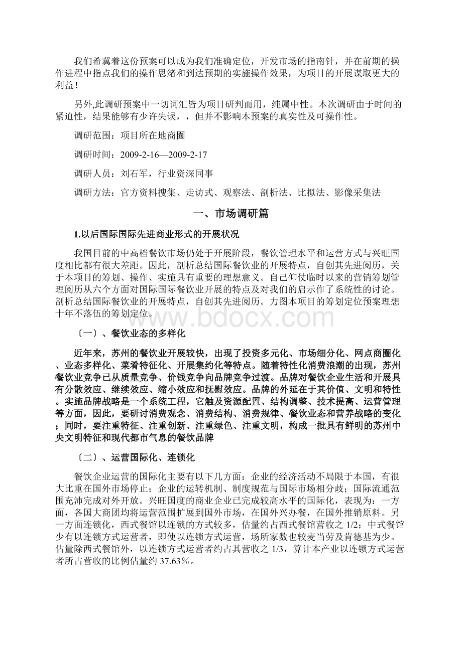 阅城招商策划预案Word格式.docx_第2页