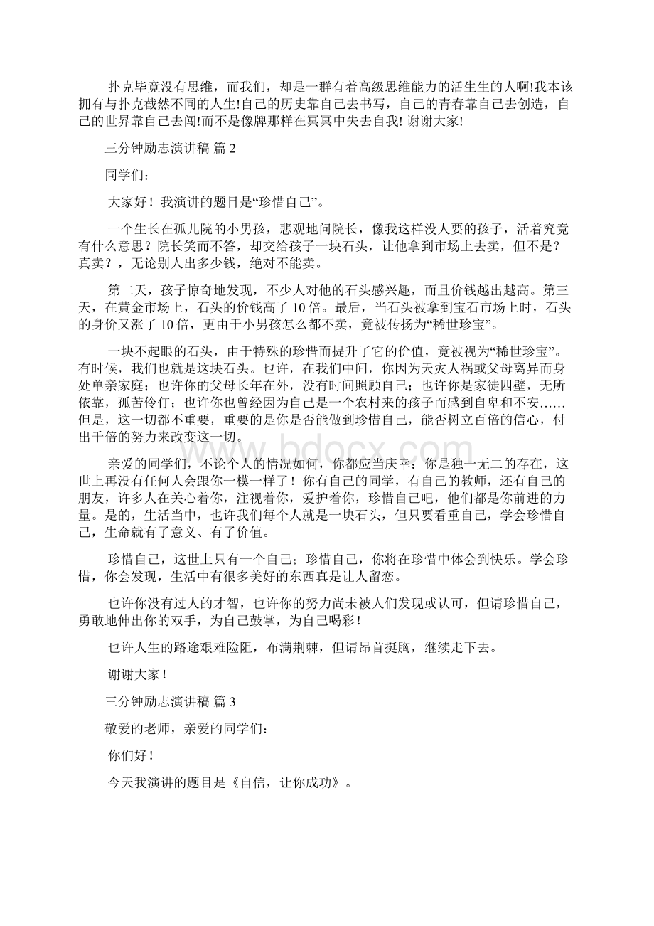 精华三分钟励志演讲稿合集七篇Word格式文档下载.docx_第2页