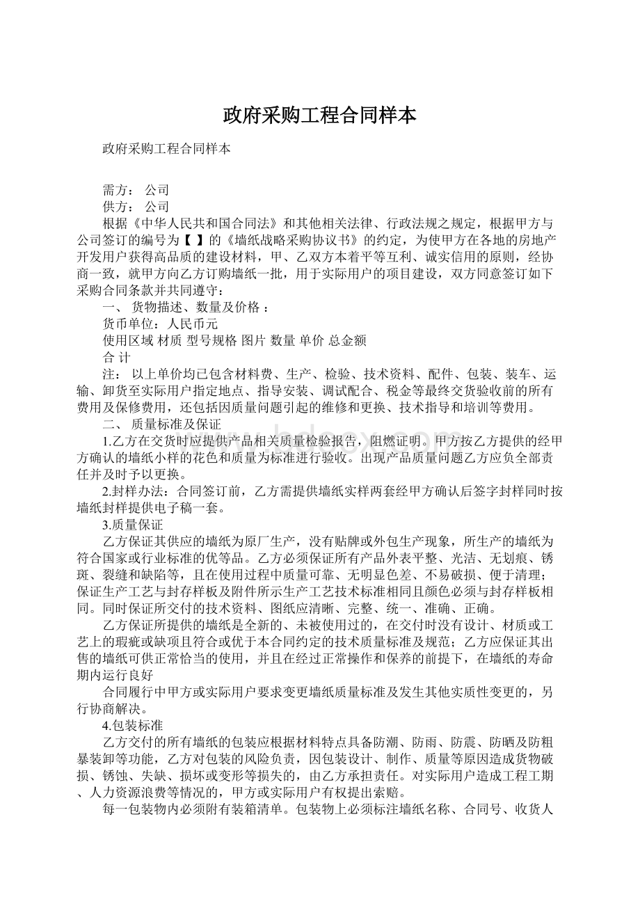 政府采购工程合同样本Word文档下载推荐.docx