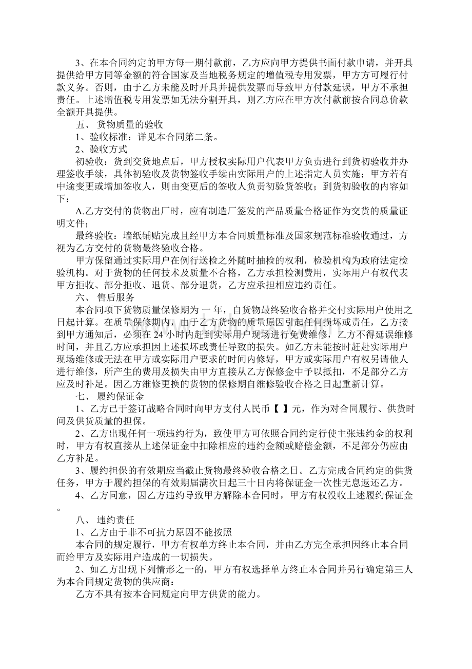 政府采购工程合同样本.docx_第3页