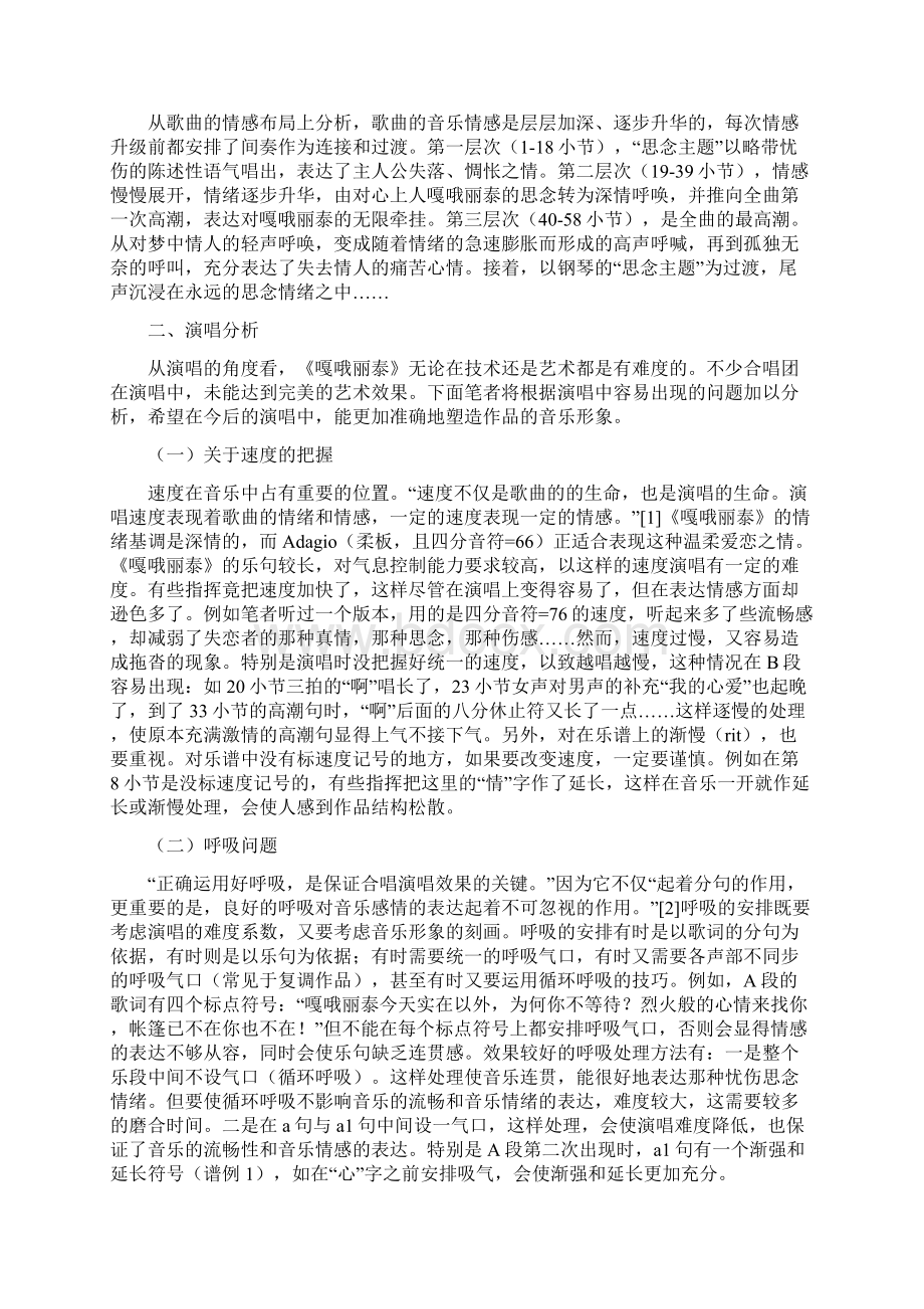 谈合唱《嗄哦丽泰》的情感布局与演唱难点文档格式.docx_第3页