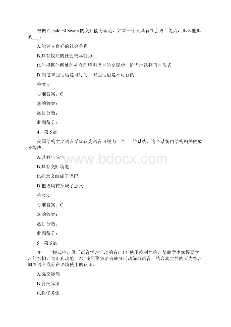 英语教学理论.docx_第2页