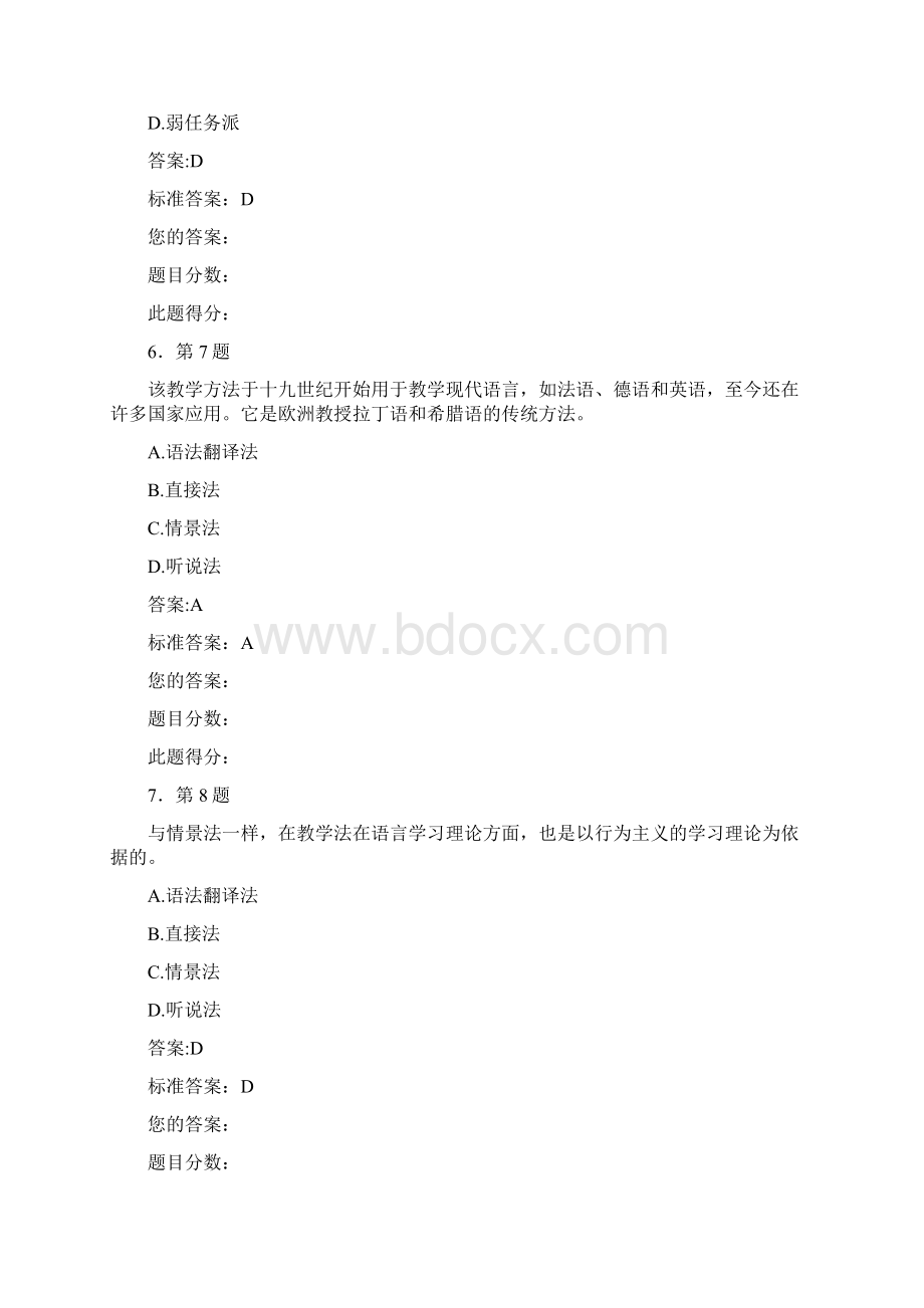 英语教学理论Word格式文档下载.docx_第3页