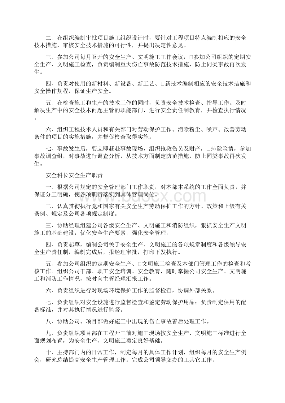 1 安全生产责任制规章制度操作规程.docx_第3页