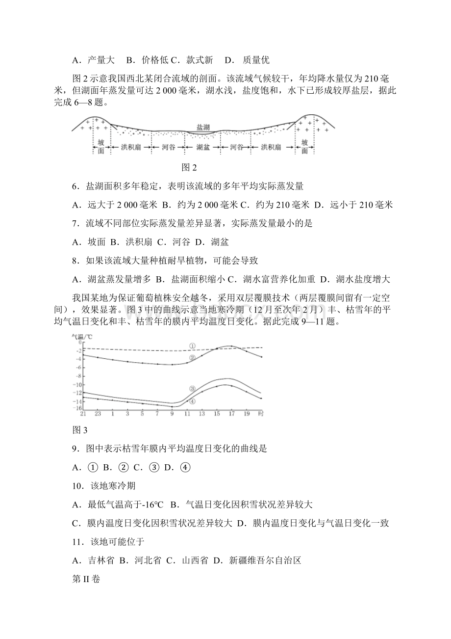 全国1卷地理部分及答案.docx_第2页