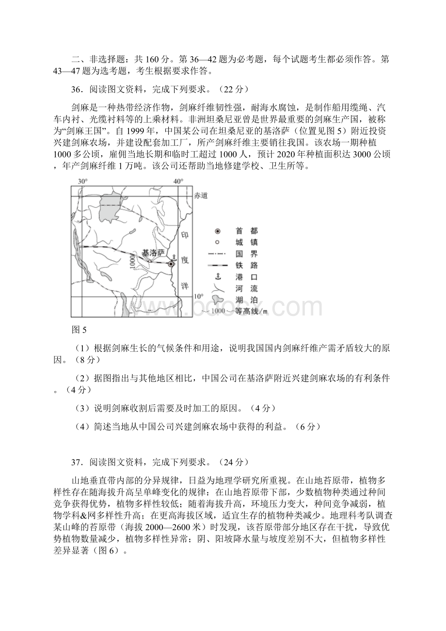 全国1卷地理部分及答案.docx_第3页