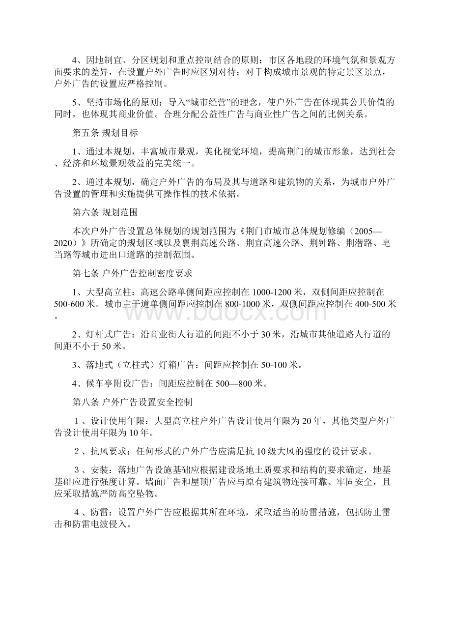 荆门市中心城区户外广告设置规划文本.docx_第2页