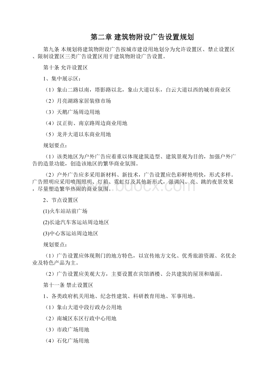 荆门市中心城区户外广告设置规划文本.docx_第3页