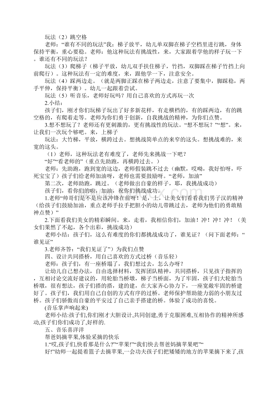 大班体育活动教案Word文档格式.docx_第2页