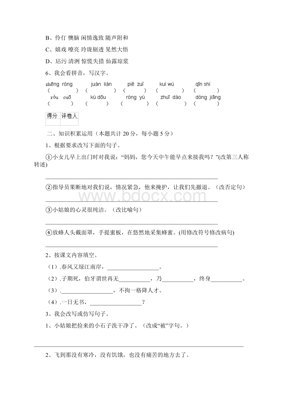 长治市小升初语文毕业考试试题 附答案Word格式文档下载.docx_第3页