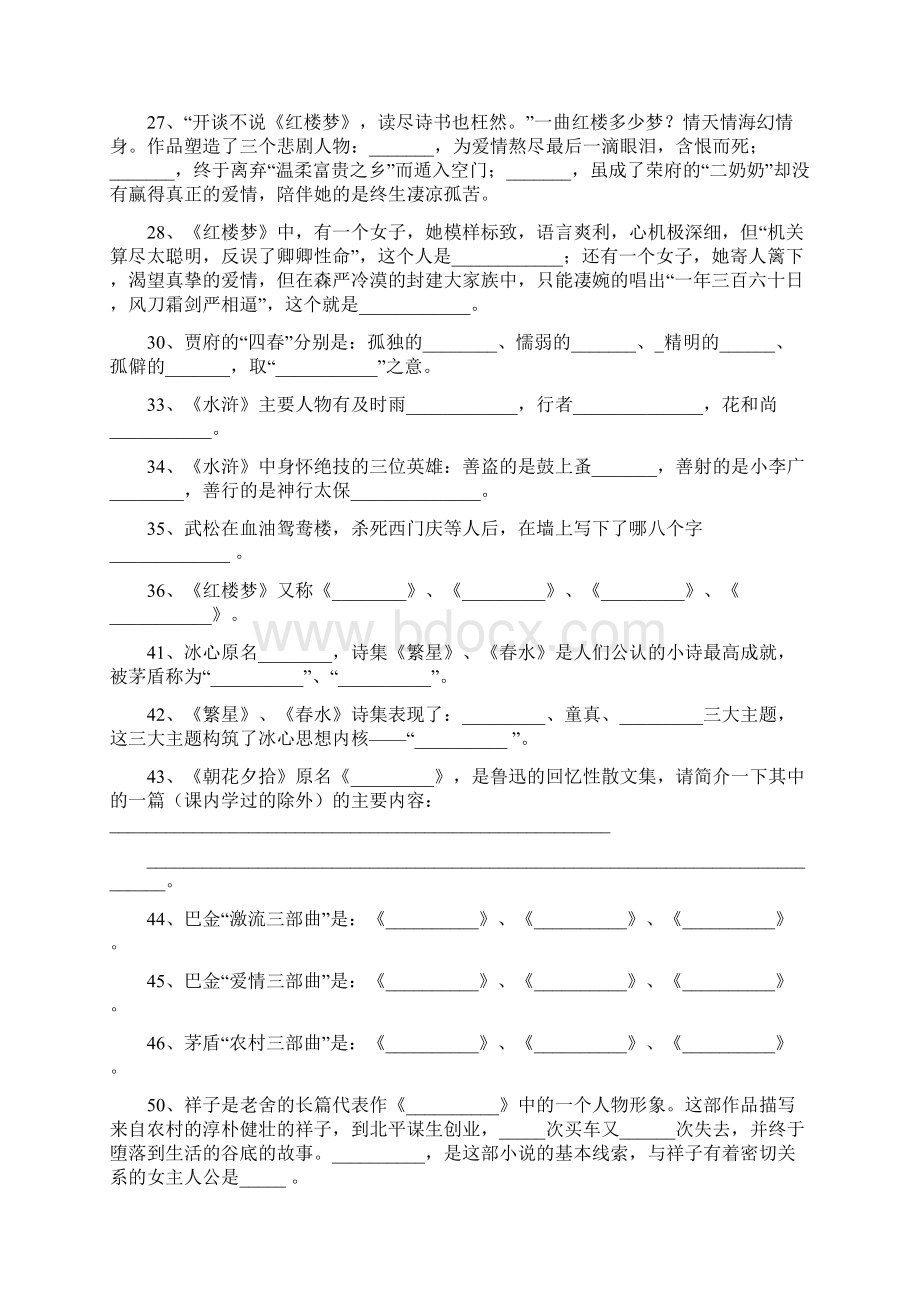 八年级语文下册名著训练题文档格式.docx_第2页