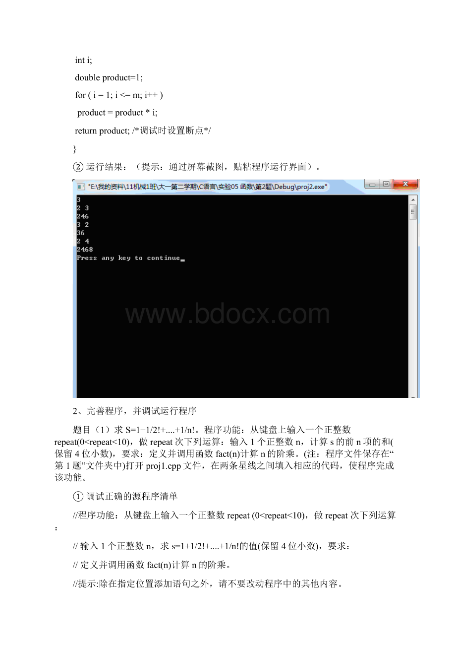 函数程序设计C语言麦Word文档下载推荐.docx_第2页