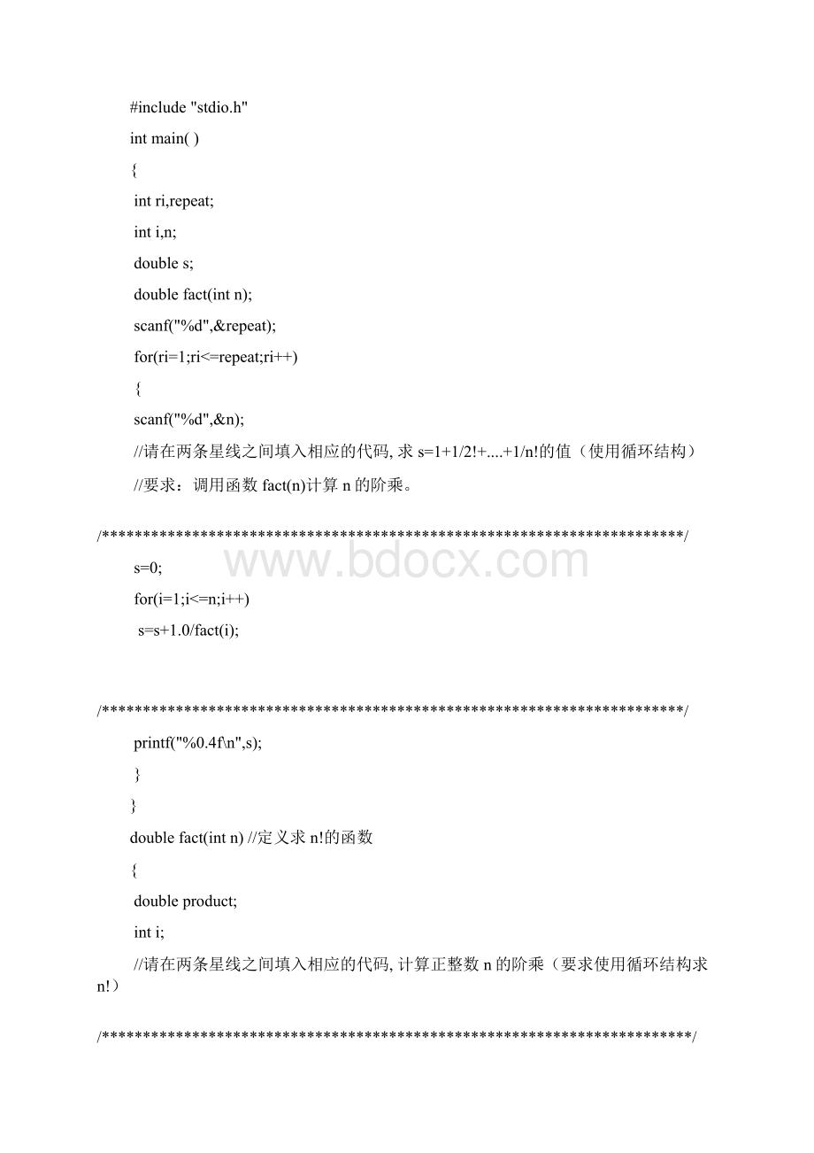 函数程序设计C语言麦Word文档下载推荐.docx_第3页