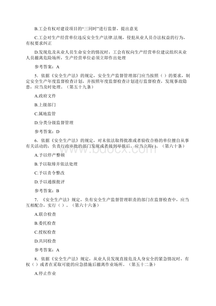 《安全生产法》竞赛试题3Y含参考答案.docx_第2页