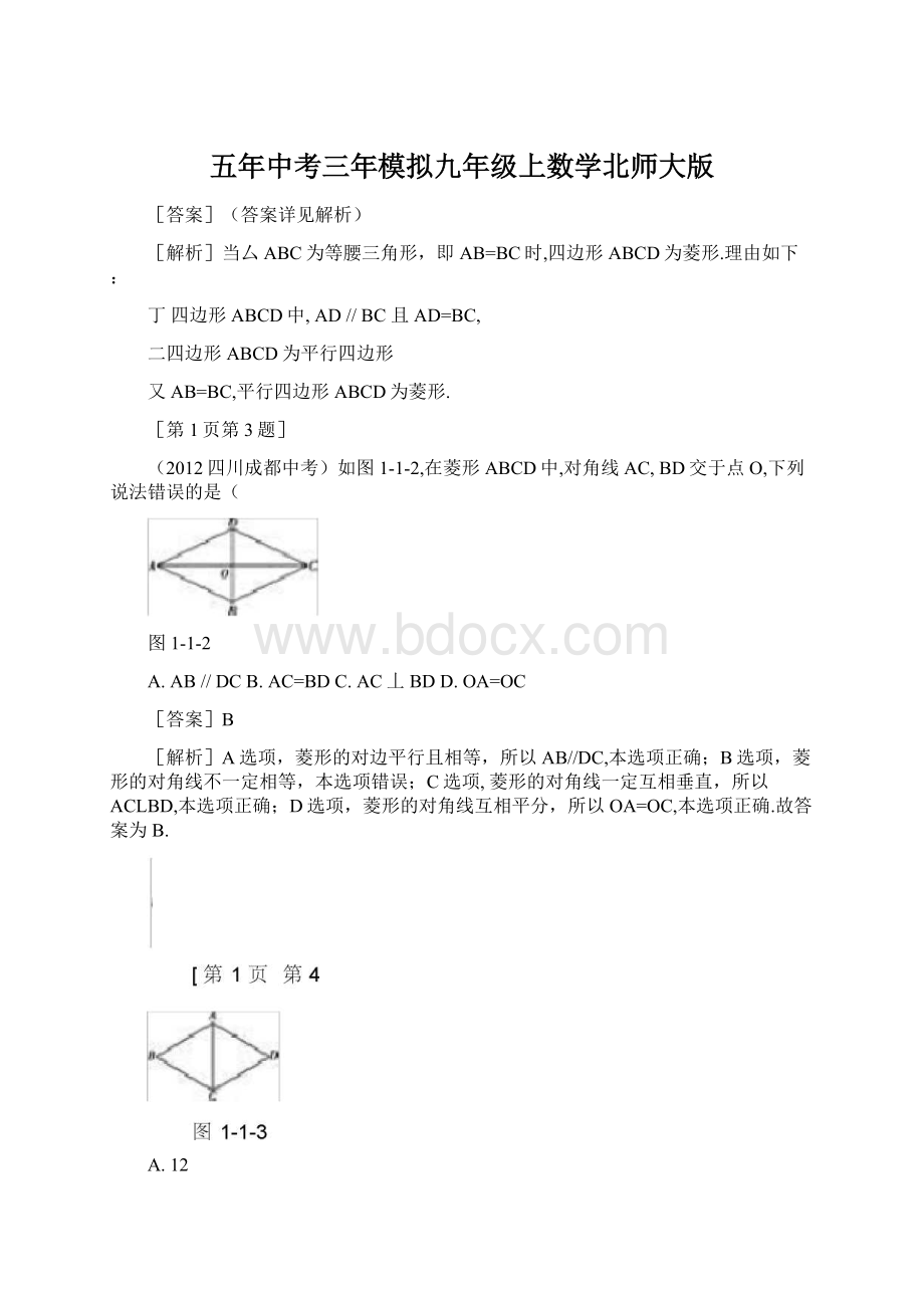 五年中考三年模拟九年级上数学北师大版.docx_第1页