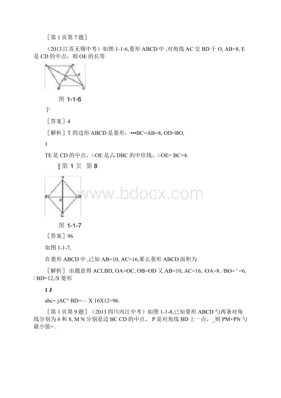 五年中考三年模拟九年级上数学北师大版Word文档格式.docx_第3页