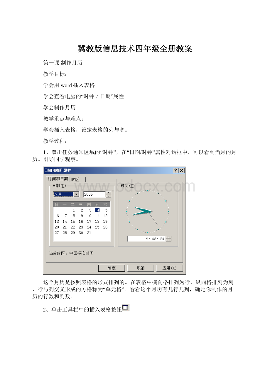 冀教版信息技术四年级全册教案.docx