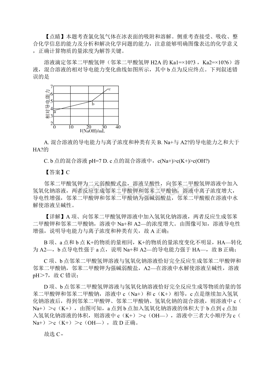 全国统一考试化学试题.docx_第3页