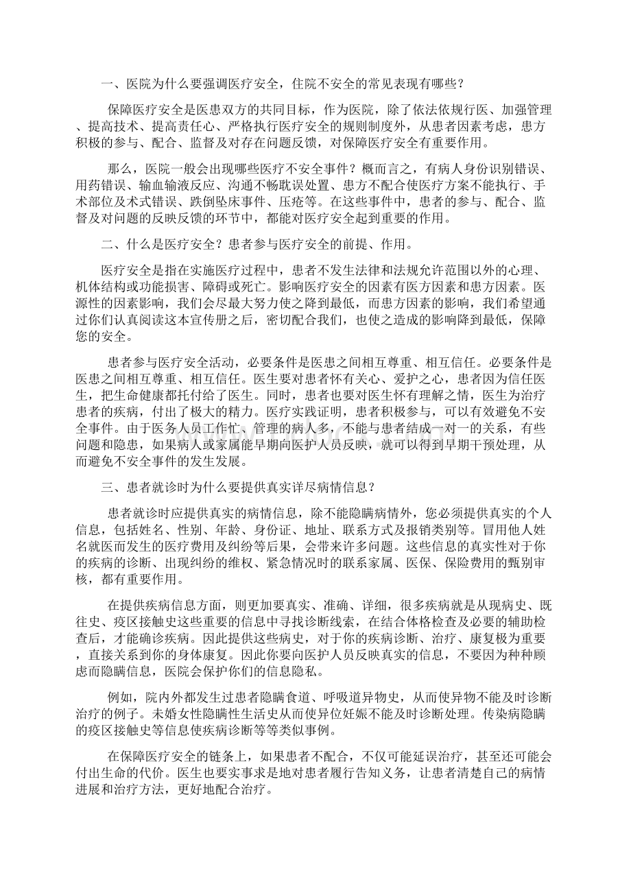 整理宣传并鼓励患者参与医疗安全活动手册汇编.docx_第2页