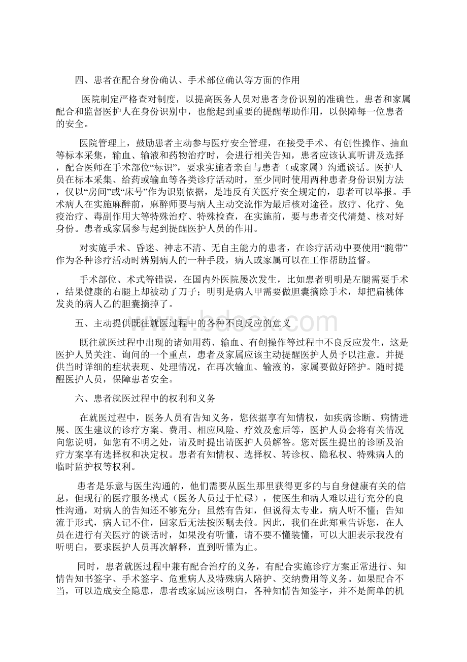 整理宣传并鼓励患者参与医疗安全活动手册汇编.docx_第3页