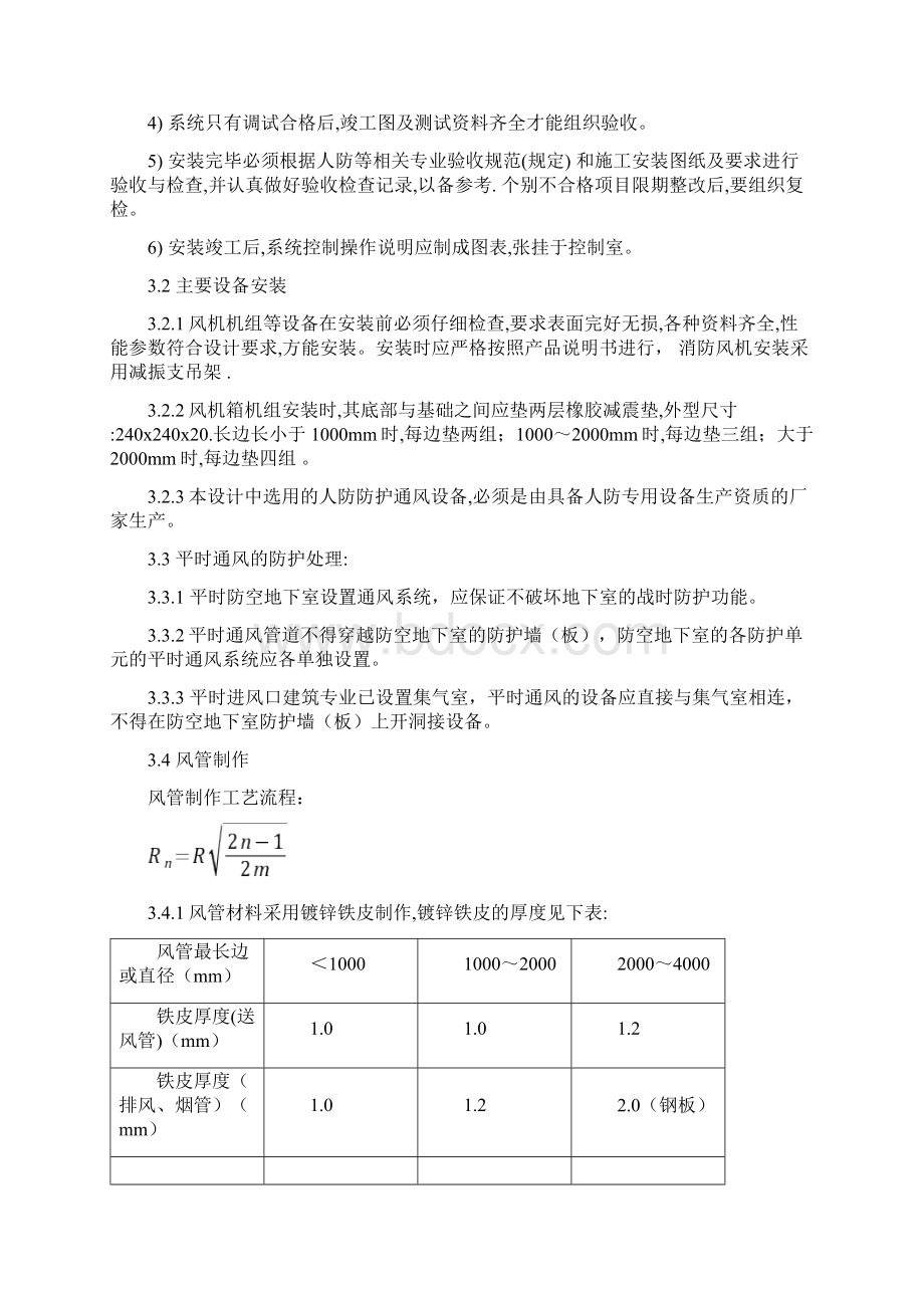 人防通风安装方案及质量技术要求保证Word文件下载.docx_第3页