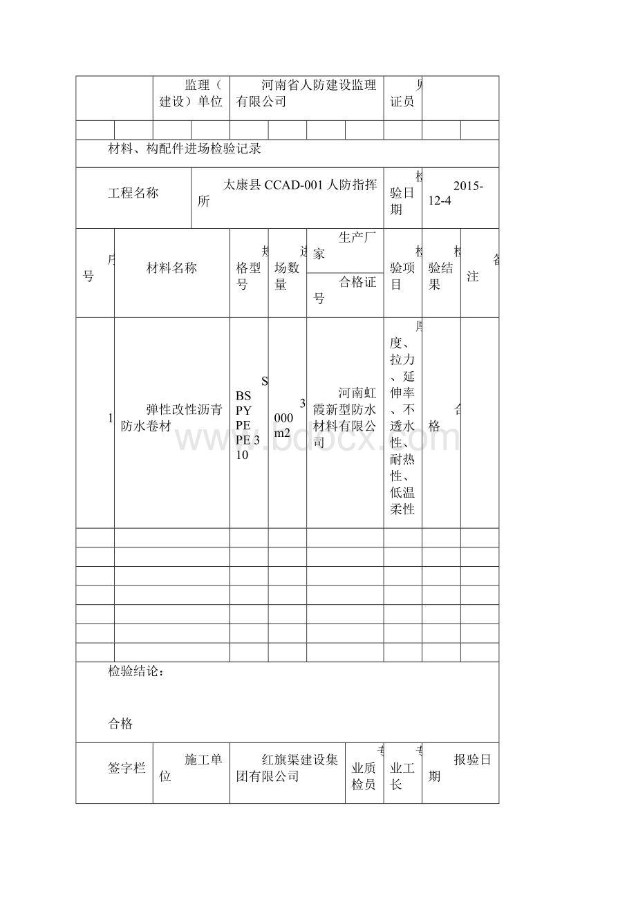 工程材料构配件设备报审表1Word格式文档下载.docx_第3页