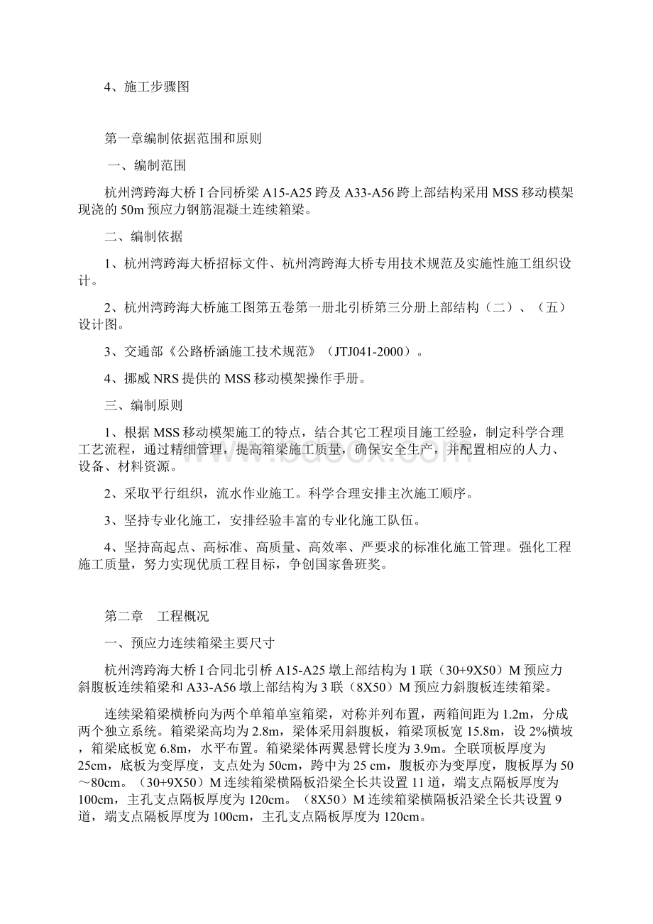 杭州湾跨海大桥建设项目Word下载.docx_第2页