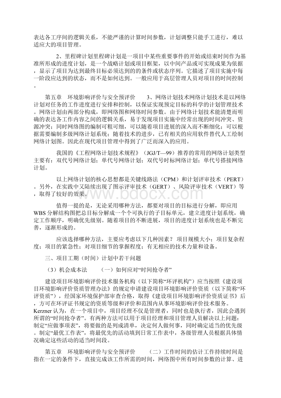 整理浅谈如何编制项目工期计划Word文档格式.docx_第2页