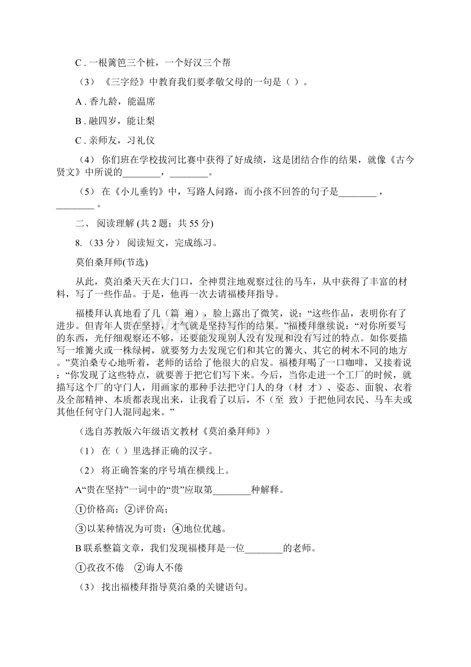 岳西县四年级下学期语文期末测评1A卷.docx_第3页