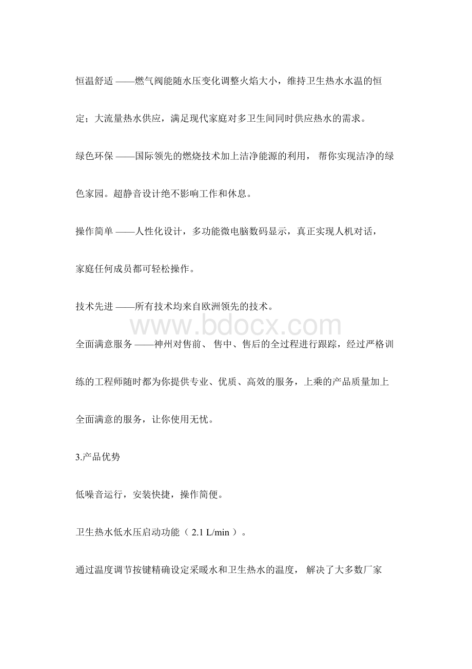 设备的型号规格主要技术指标及性能详细说明doc.docx_第3页