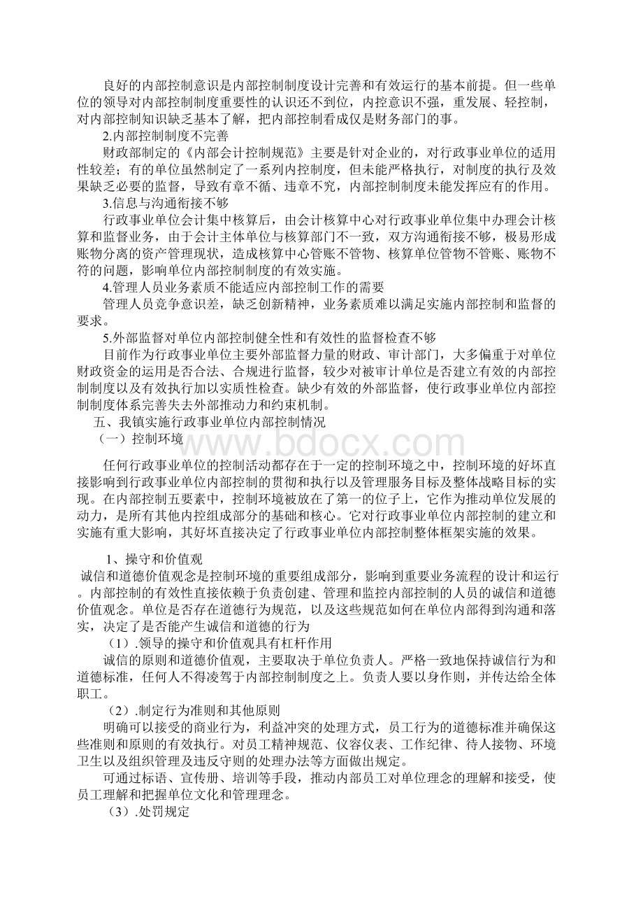 内部控制落实情况工作报告.docx_第3页